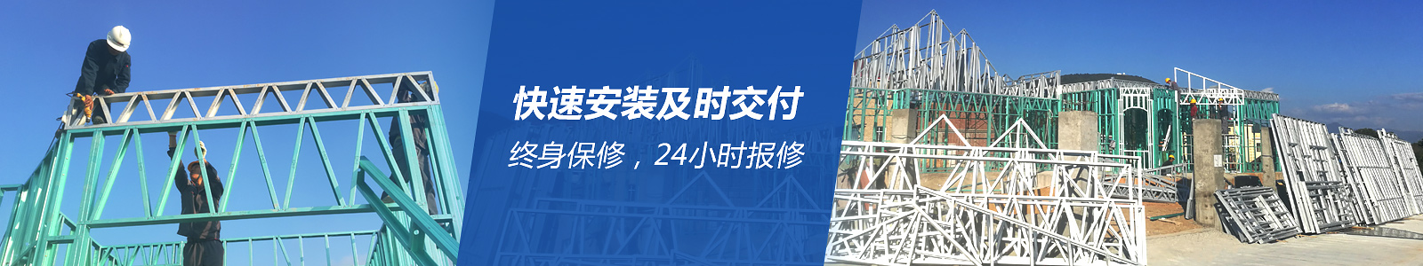 快速安装及时交付